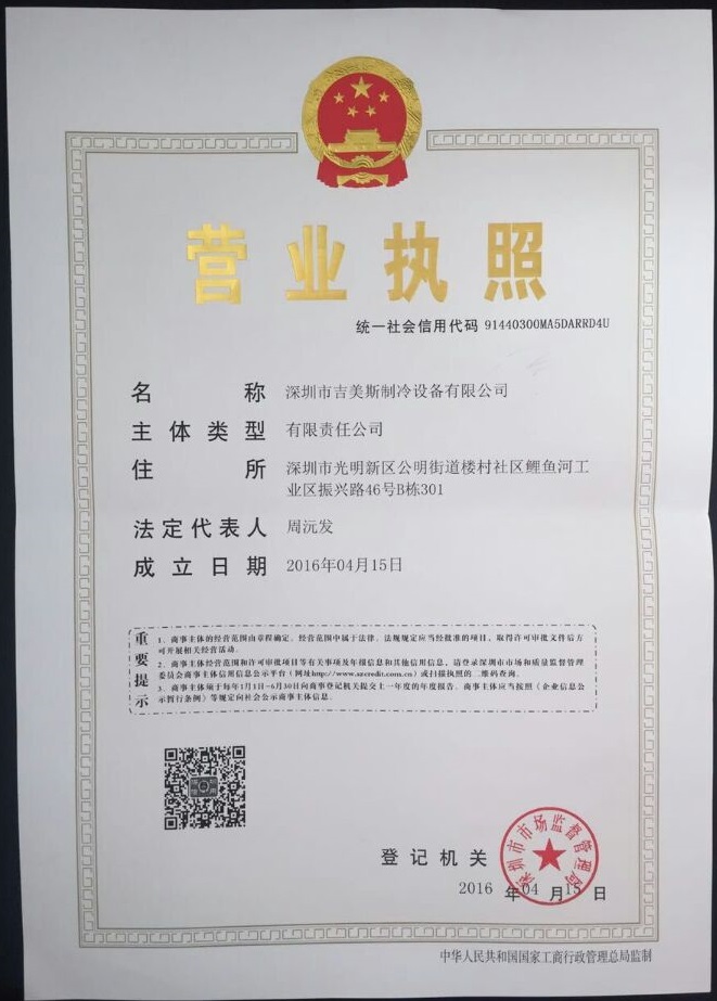 營(yíng)業(yè)執(zhí)照